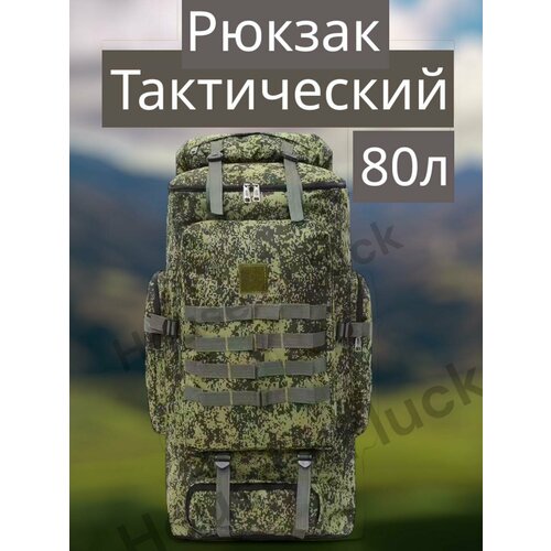 рюкзак тактический мужской спортивный туристический военный армейский большой Тактический военный рюкзак для мужчин House of Luck, 80 литров, зеленый хаки цвет
