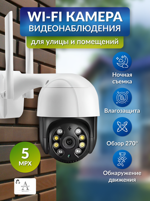 Камера видеонаблюдения, 5МП, iCSee, Wi-Fi, беспроводная, с микрофоном и ночной съёмкой/поворотная видеокамера для дома и улицы.