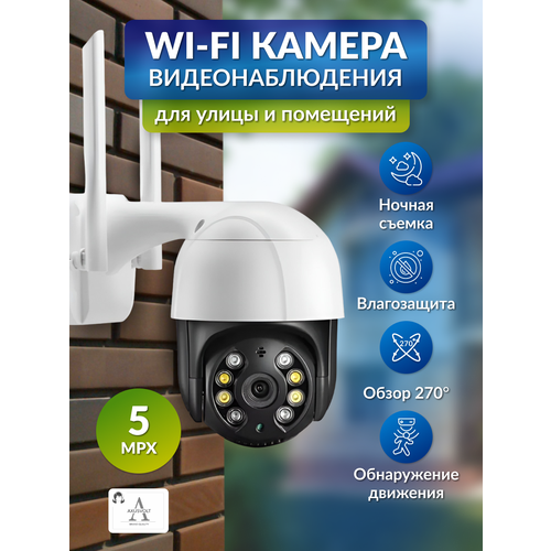 Камера видеонаблюдения 5МП iCSee Wi-Fi беспроводная с микрофоном и ночной съёмкойповоротная видеокамера для дома и улицы 246900₽