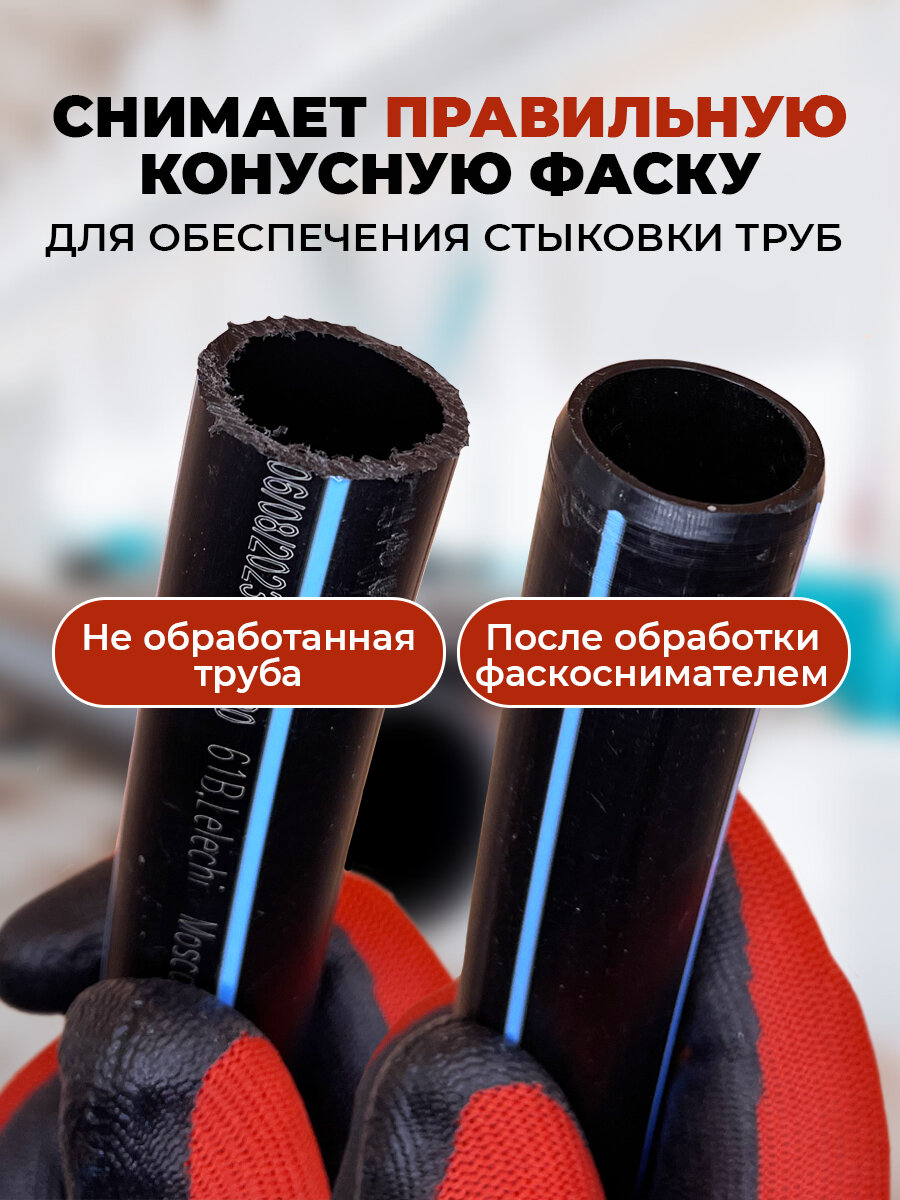 Изображение Фаскосниматель для сантехнических труб от 16 до 50 мм