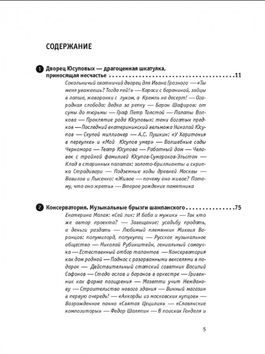 Узнай Москву. Исторические портреты московских достопримечательностей - фото №5