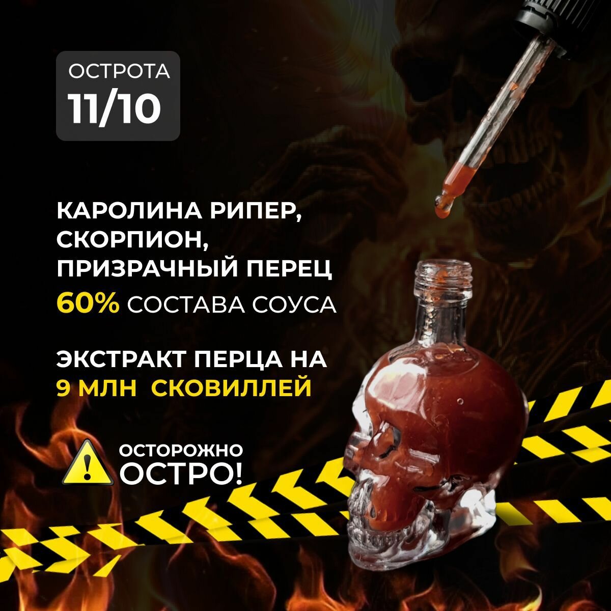 Экстра острый соус в подарочной упаковке HellBoss с перцем Каролина Рипер, Чипотле и экстрактом 9 млн сковиллей — фото 1