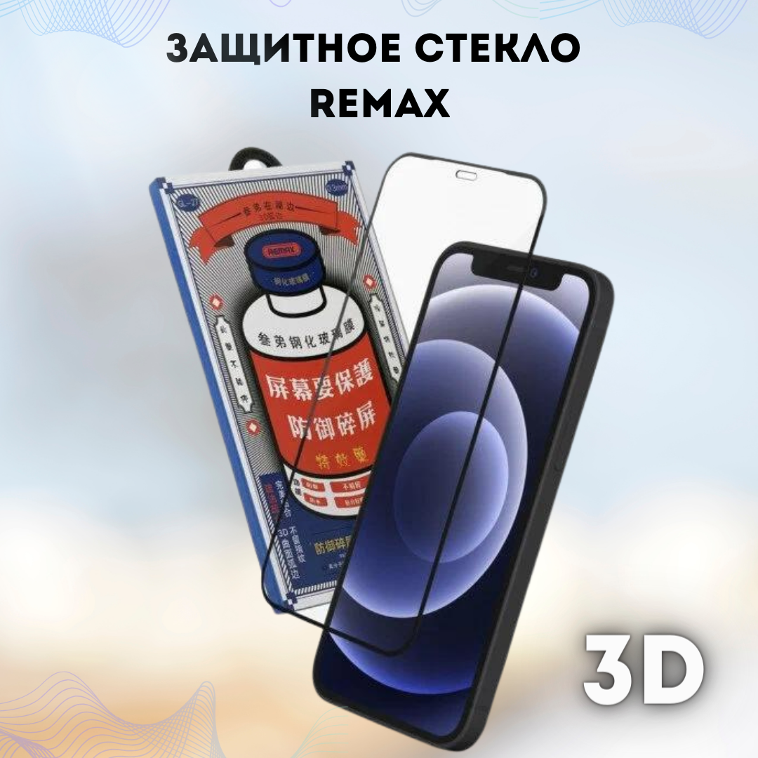 Защитное стекло Remax Glass 3D GL-27 для IPhone 7/8/SE (2020) - Черное