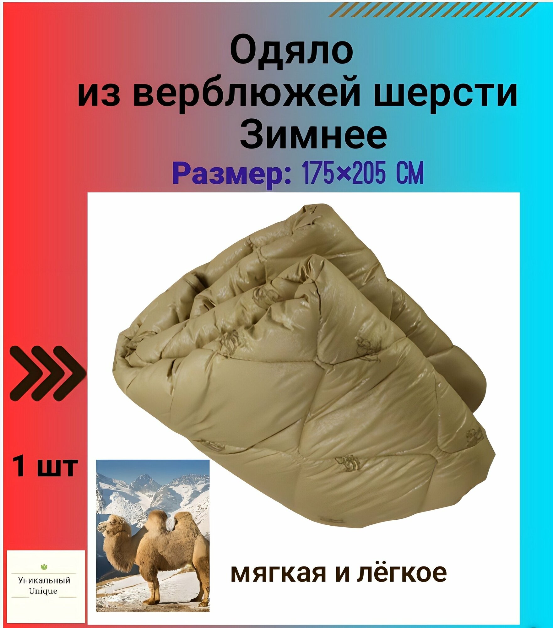 Одеяло зимнее "Верблюжья шерсть 2-х спальное " 175х205 см, бренд Lucy - фотография № 2