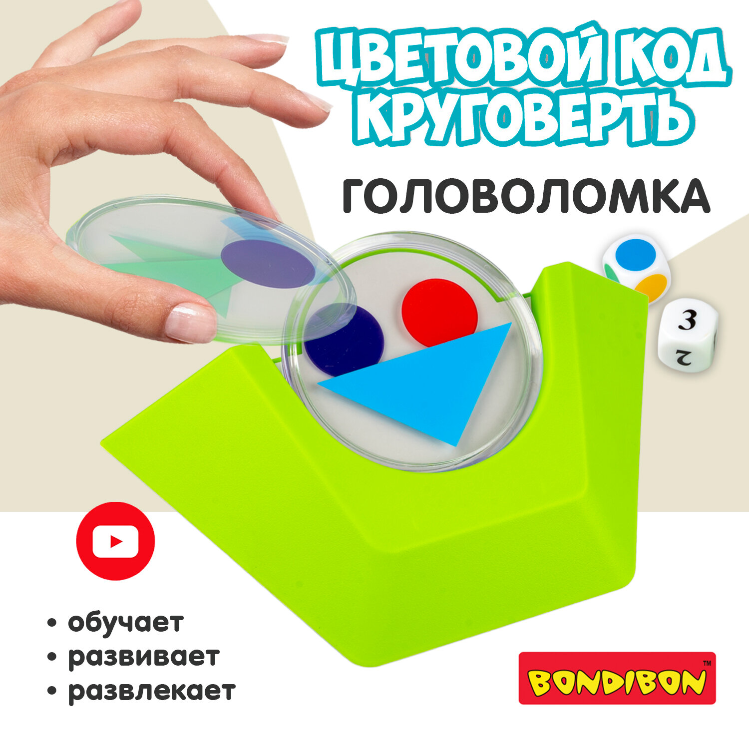 Настольная логическая игра головоломка для детей БондиЛогика Bondibon "цветовой КОД. Круговерть"