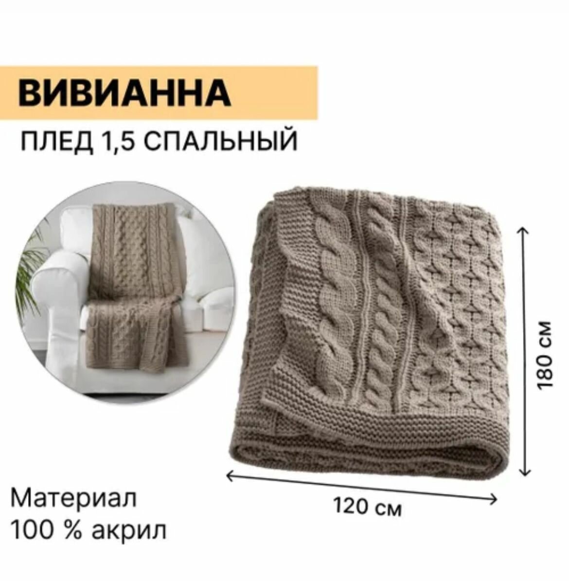 фото Плед икеа вивианна VIVIANNA вязанный покрывало