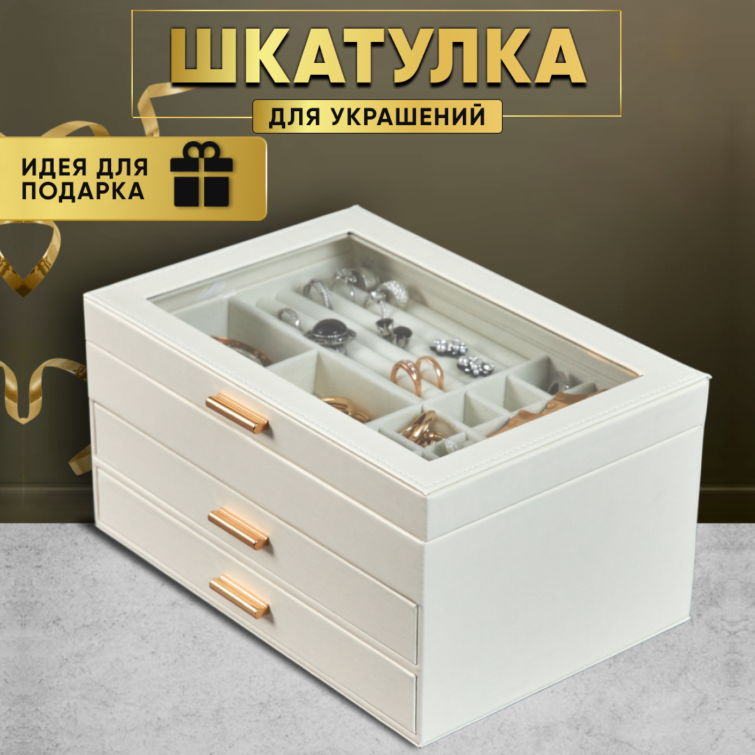 фото Шкатулка для украшений большая OQQI, органайзер для серег и колец 18х26.5х13.5 см
