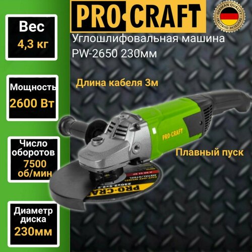 Углошлифовальная машина болгарка Procraft PW 2650, 230мм круг, 2600Вт, 7500об/мин углошлифовальная машина болгарка procraft pw 2650 230мм круг 2650вт 7500об мин