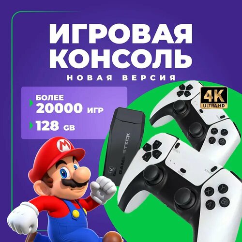 Новинка! Консоль игровая приставка для телевизора Game Stick M8 PRO 128 GB с играми Junior, Sega, Nintendo, Плейстейшн (8-16-32 бит)