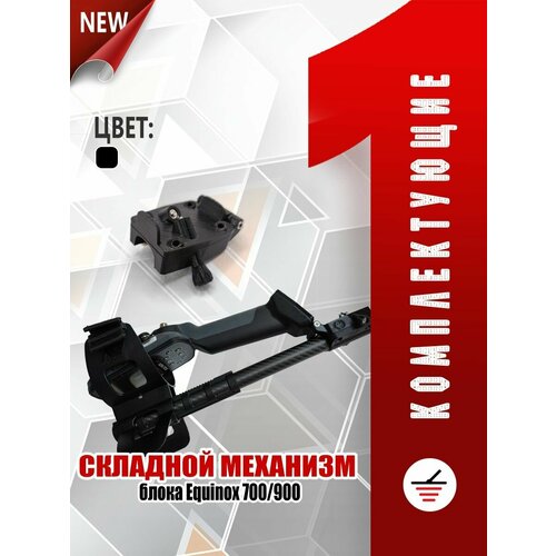 кожаный чехол на блок minelab equinox 600 800 Складной механизм для Minelab Equinox