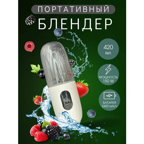 Купить Блендер портативный - цена: 2799 ₽, характеристики, описание ...