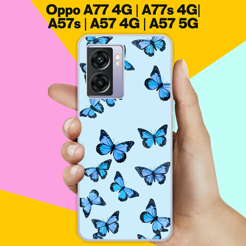 Силиконовый чехол на Oppo A77 4G / A77s 4G / A57s / A57 4G Бабочки / для Оппо А77 4Джи / А77c / А57c / А57 4Джи силиконовый чехол на oppo a77 4g a77s 4g a57s a57 4g ламы для оппо а77 4джи а77c а57c а57 4джи