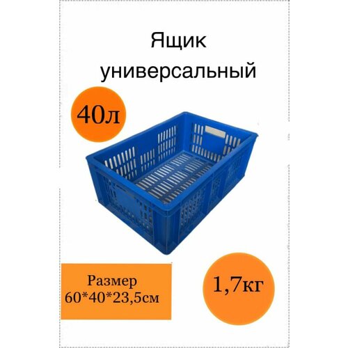 Ящик пластиковый для хранения. Универсальный 60х40х23,5см хозяйственный. Финпак. синий