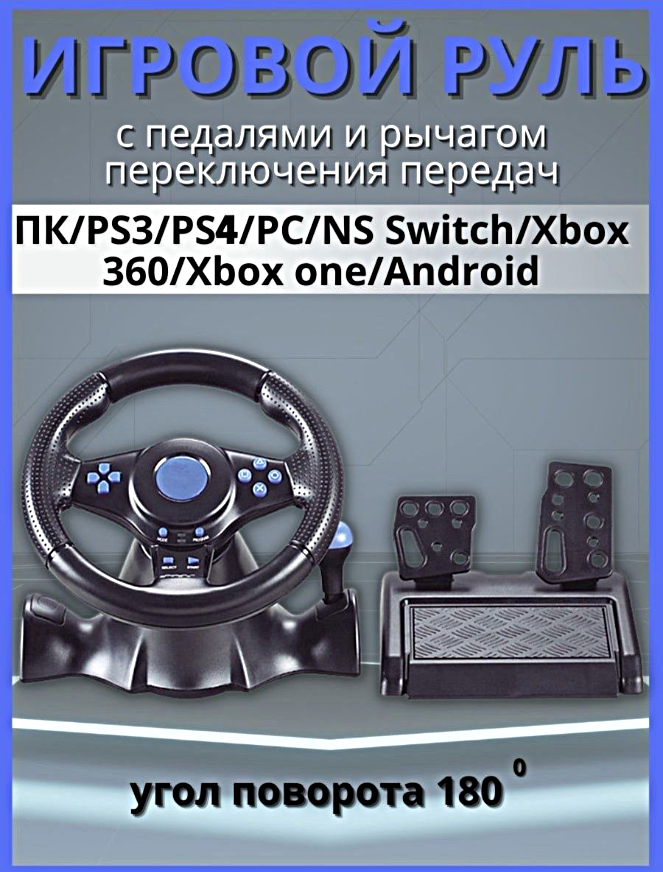 Игровой руль 7 в 1 для компьютера  ПК Xbox 360 Xbox One PS4 PS3 Android гоночный симулятор вождения с педалями и рулём Pricemin