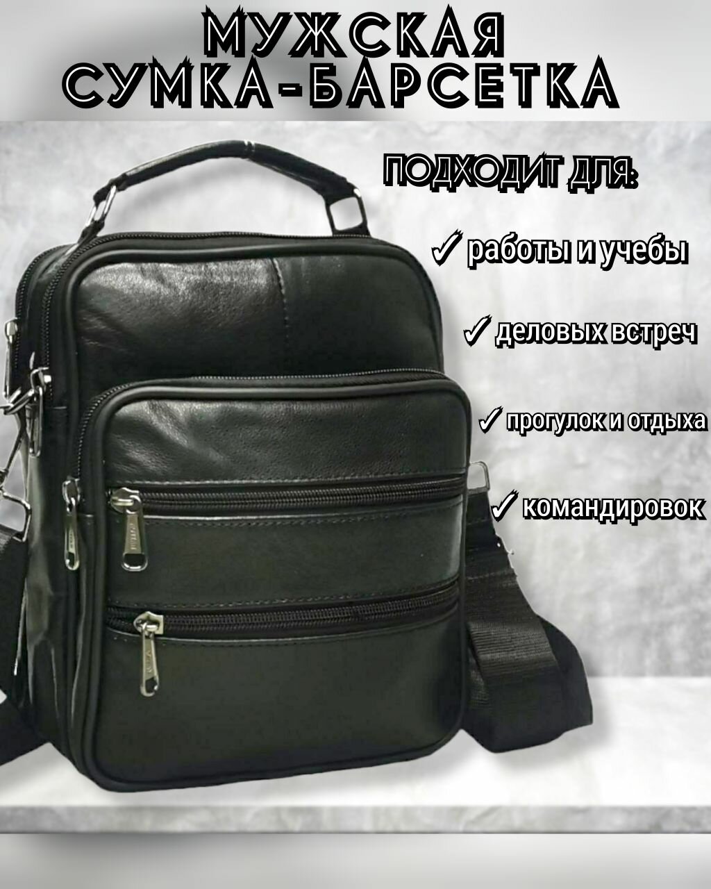 Сумка мессенджер повседневная 