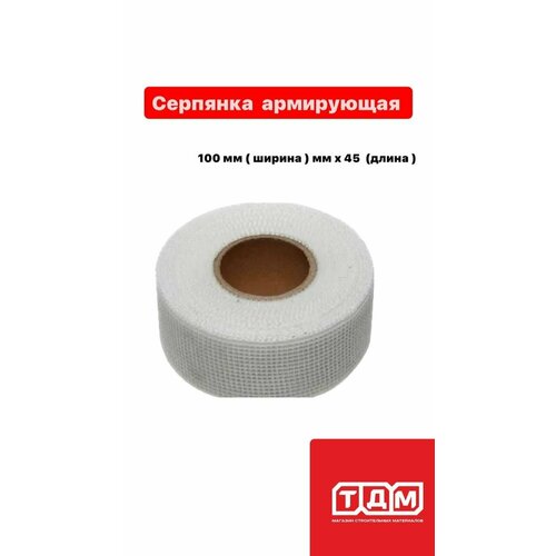 Серпянка самоклеящаяся HOWARD Professional 100 мм х 45м