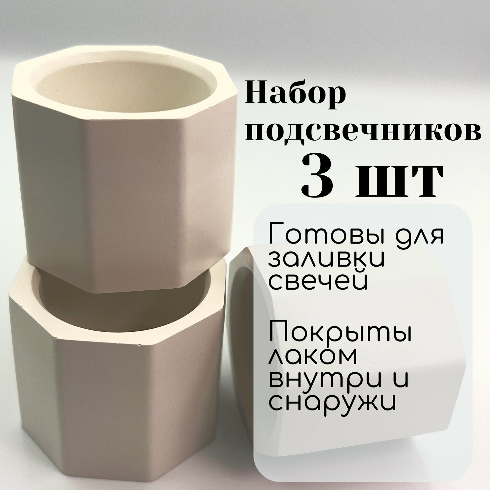 фото Набор подсвечников из гипса 3 шт белые восьмигранные стаканчики для заливки ароматических свечей