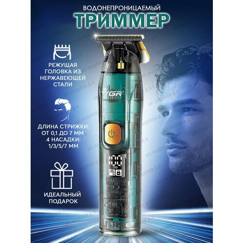 Триммер VGR V961 для стрижки волос и бороды 185000₽
