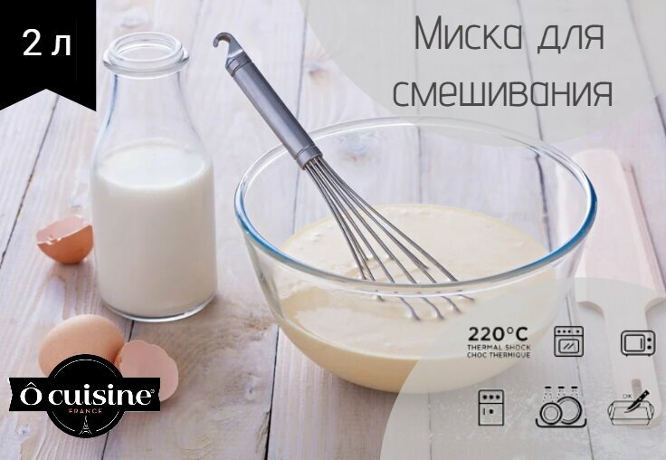 Миска для смешивания и запекания салатник PYREX 