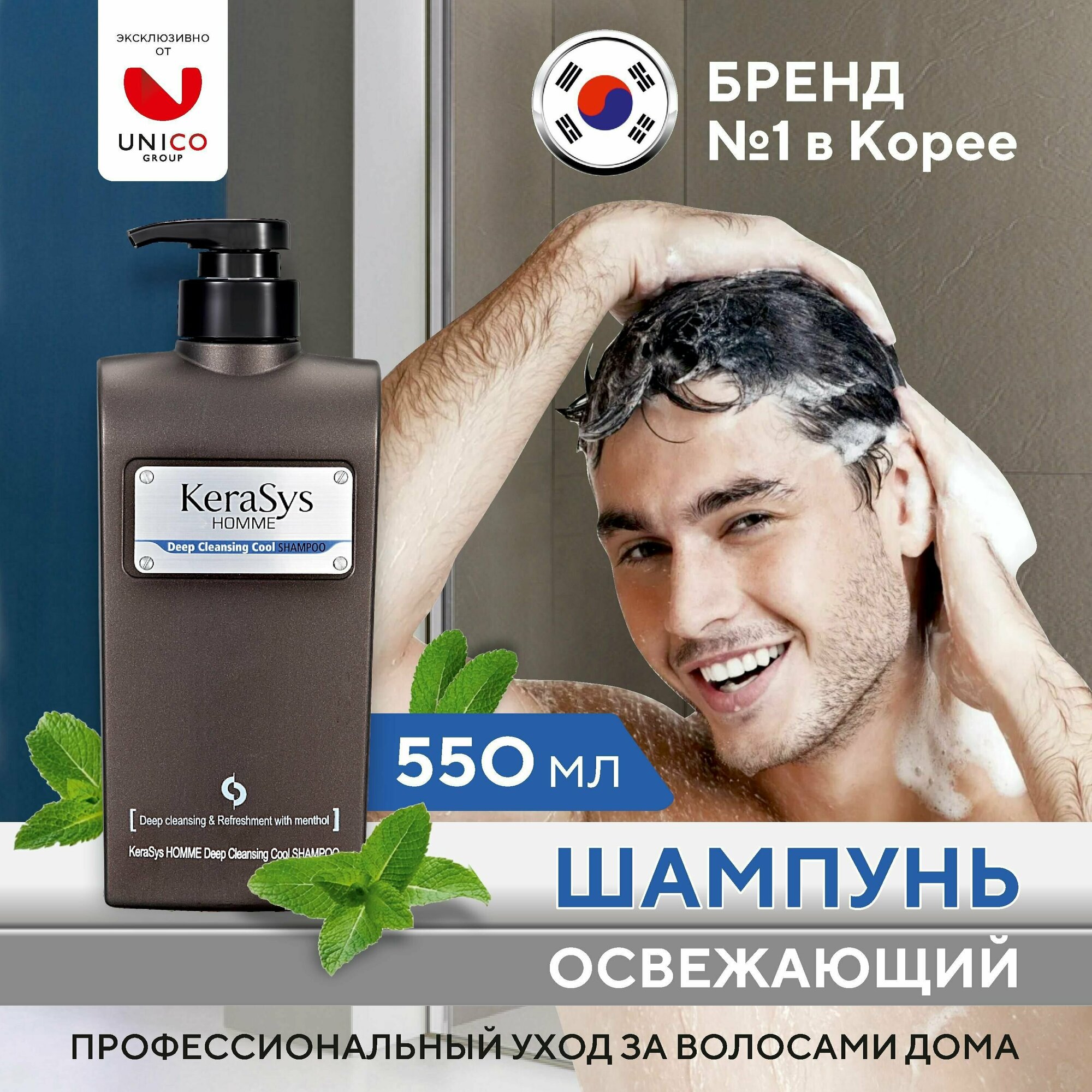 Kerasys Шампунь мужской для волос Освежающий Homme 550 мл, Корея
