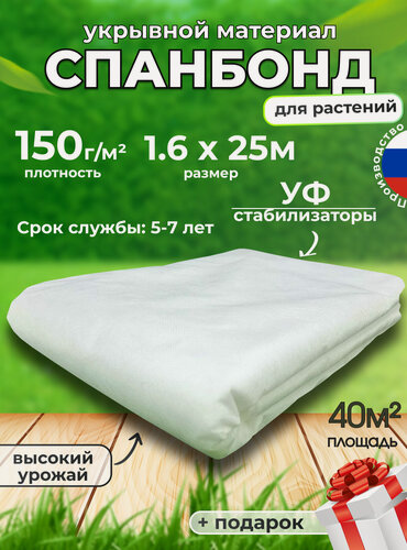 Изображение товара Спанбонд белый для клубники парника теплицы растений 150