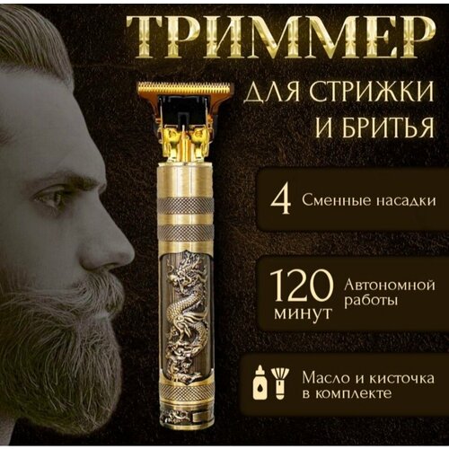 Машинка для стрижки T9-hair-dragon-nolcd триммер 42000₽