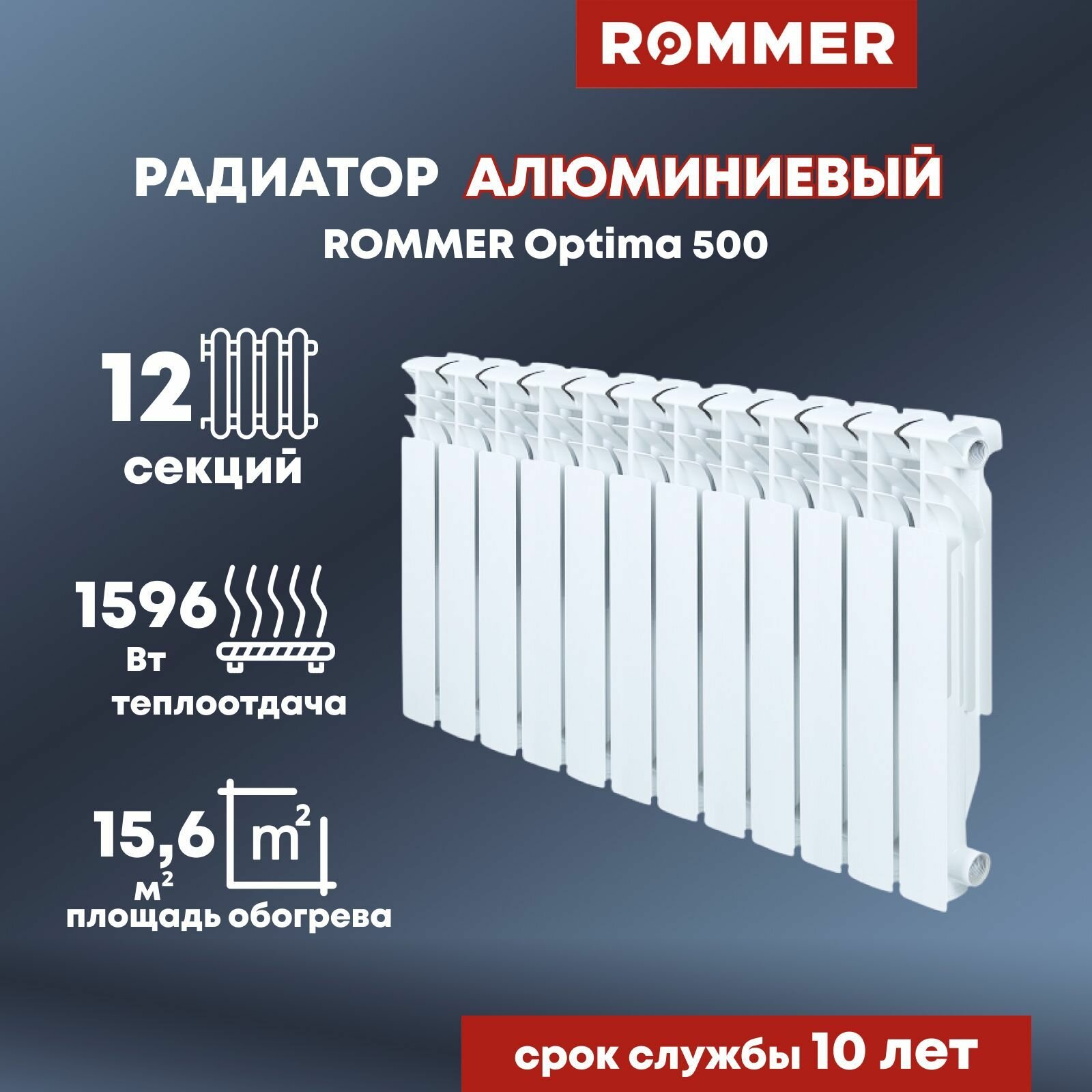Радиатор алюминиевый ROMMER Optima 500 12 секций цвет белый