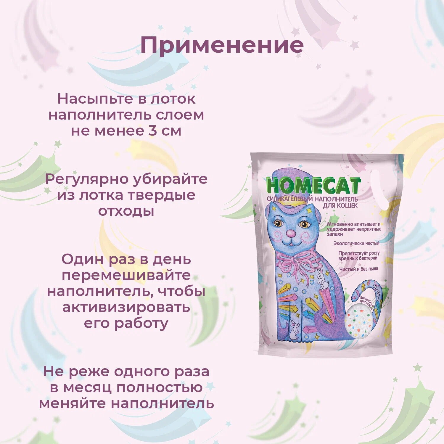 Наполнитель для кошачьих туалетов HOMECAT Волшебные кристаллы силикагелевый 3,8 л - фотография № 4