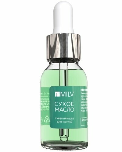 Сухое укрепляющее масло для ногтей MILV GREEN TEA 15 мл.