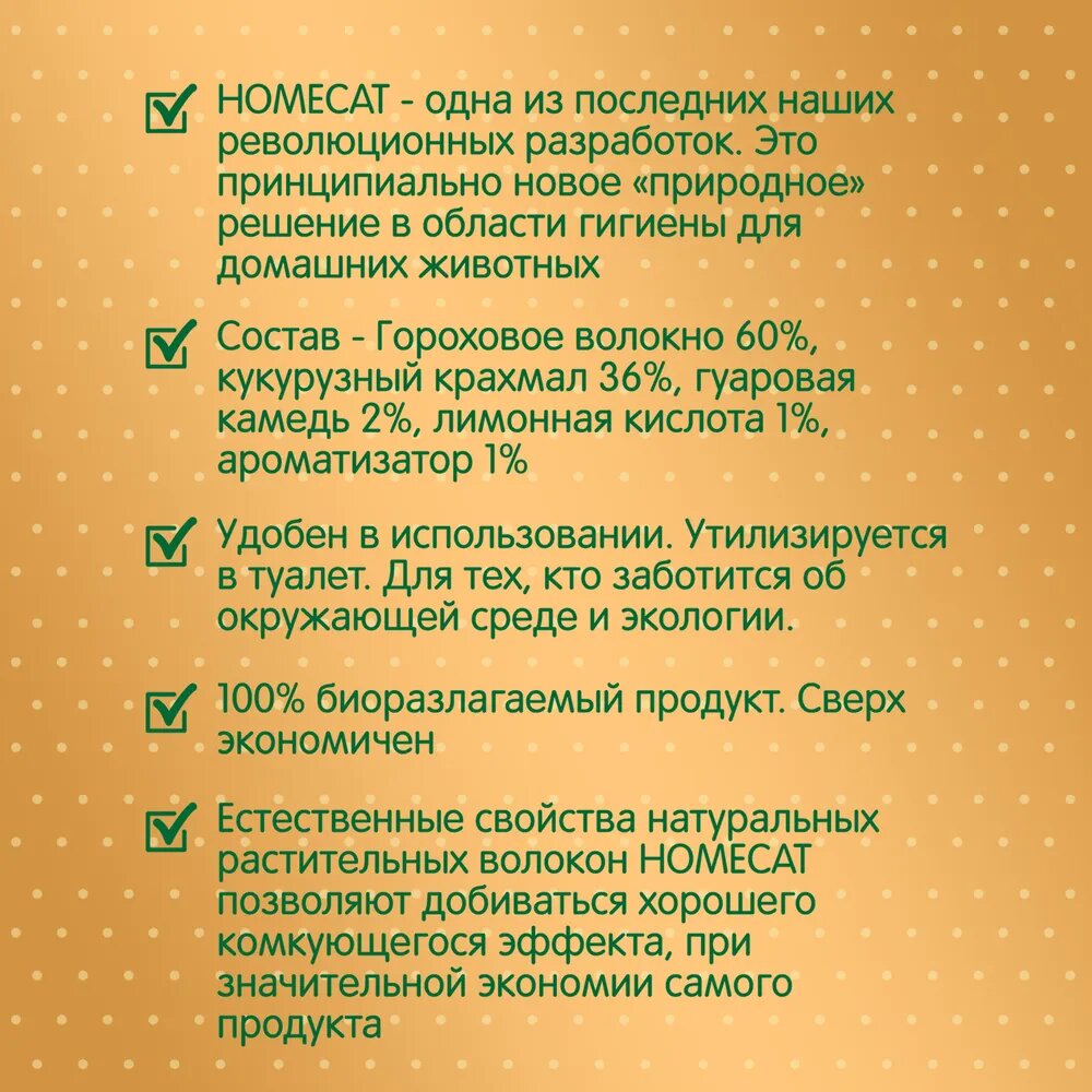 HOMECAT Эколайн Молоко 12 л комкующийся наполнитель для кошачьих туалетов с ароматом молока