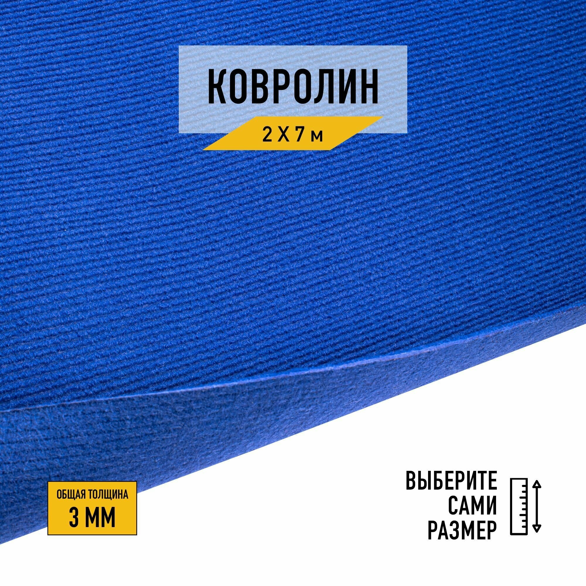 Выставочный ковролин для офиса и мероприятий Технолайн "ФлорТ-Экспо 03005" 2х7 м. Ковролин метражом с высотой ворса 3мм., синего цвета