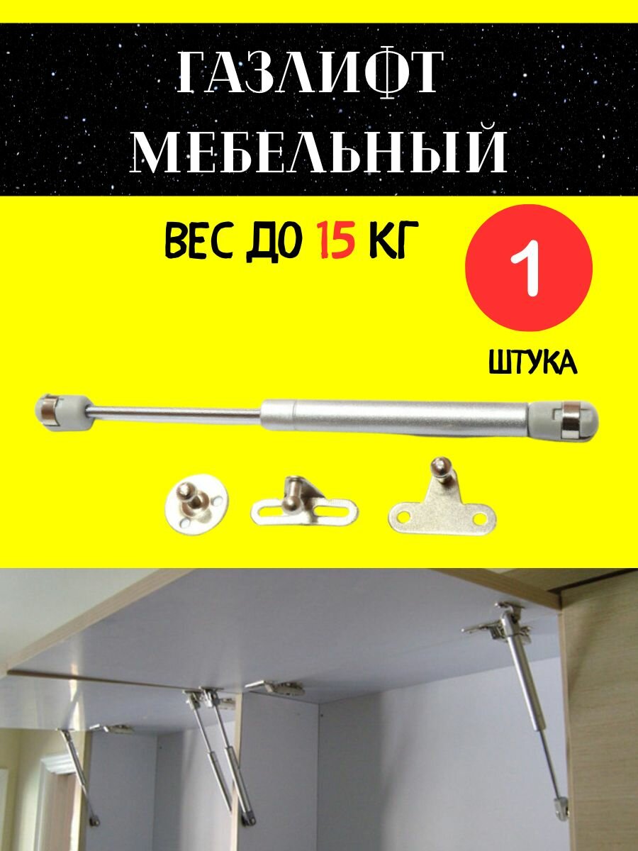 Газлифт мебельный