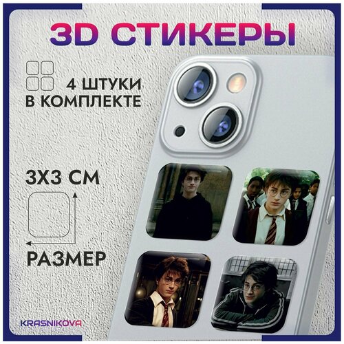 3D стикеры на телефон объемные наклейки Гарри поттер Хогвартс v1