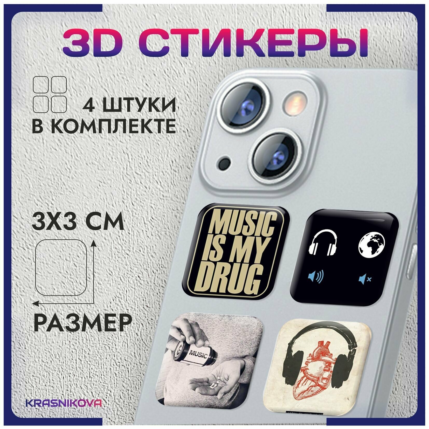 3D стикеры на телефон объемные наклейки музыка эстетика