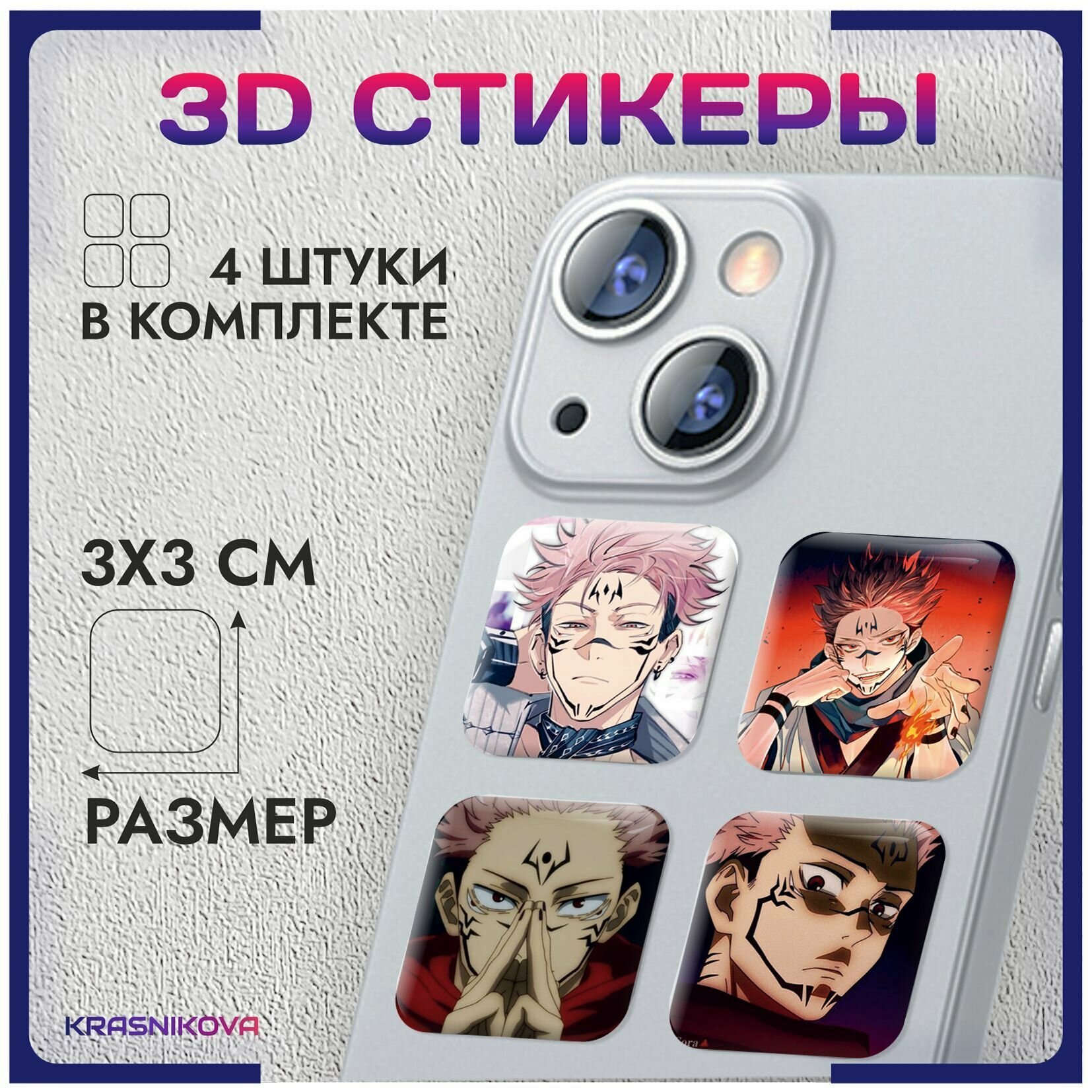 3D стикеры на телефон объемные наклейки Магическая битва v4