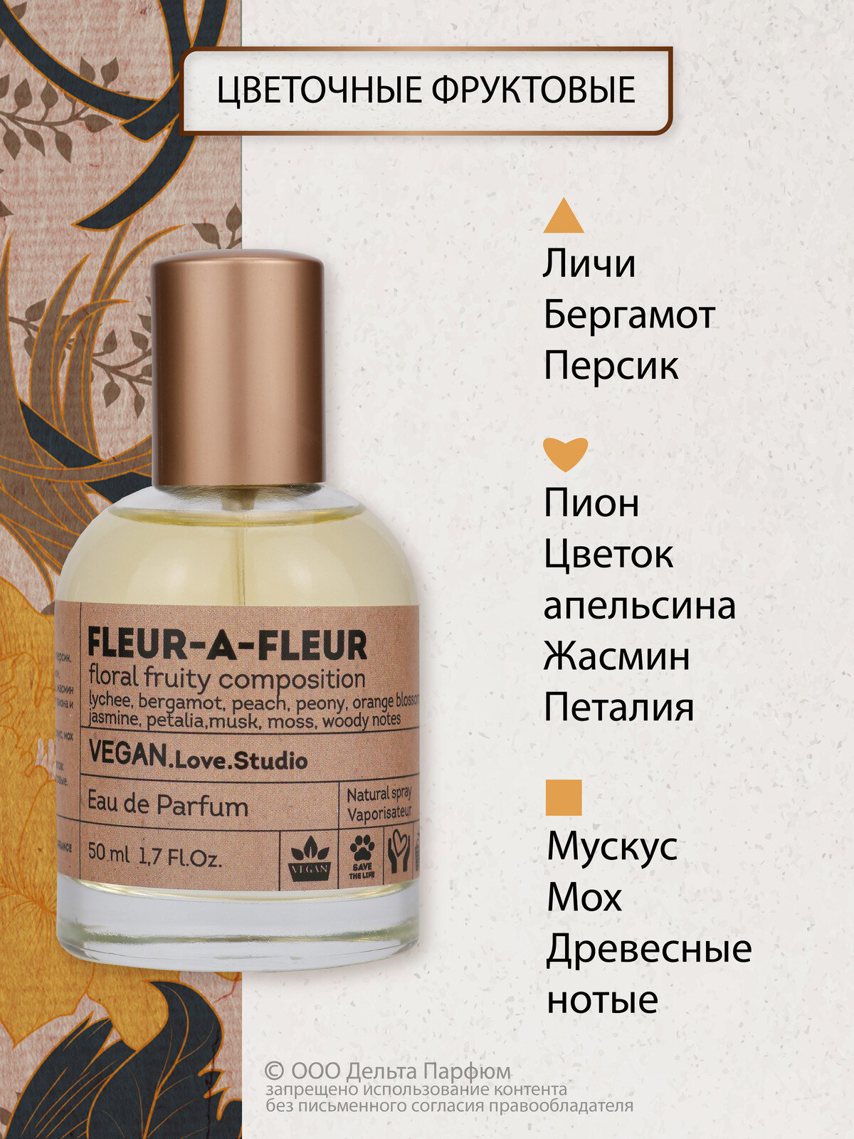 Vegan Love Studio Fleur-a-Fleur Веган 50 мл