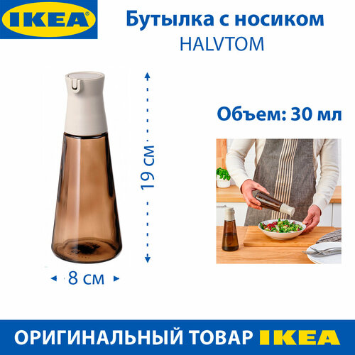 Бутылка с носиком IKEA HALVTOM (халвтом), стеклянная, цвет коричневый, 19 см, 1шт