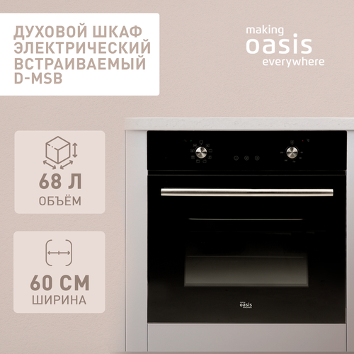 Духовой шкаф духовка электрическая встраиваемая D-MSB 2789000₽