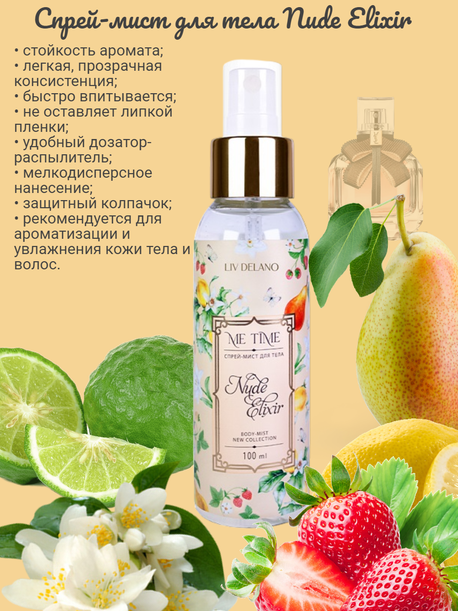 Спрей-мист для тела ME TIME Nude Elixir 100 мл Liv Delano