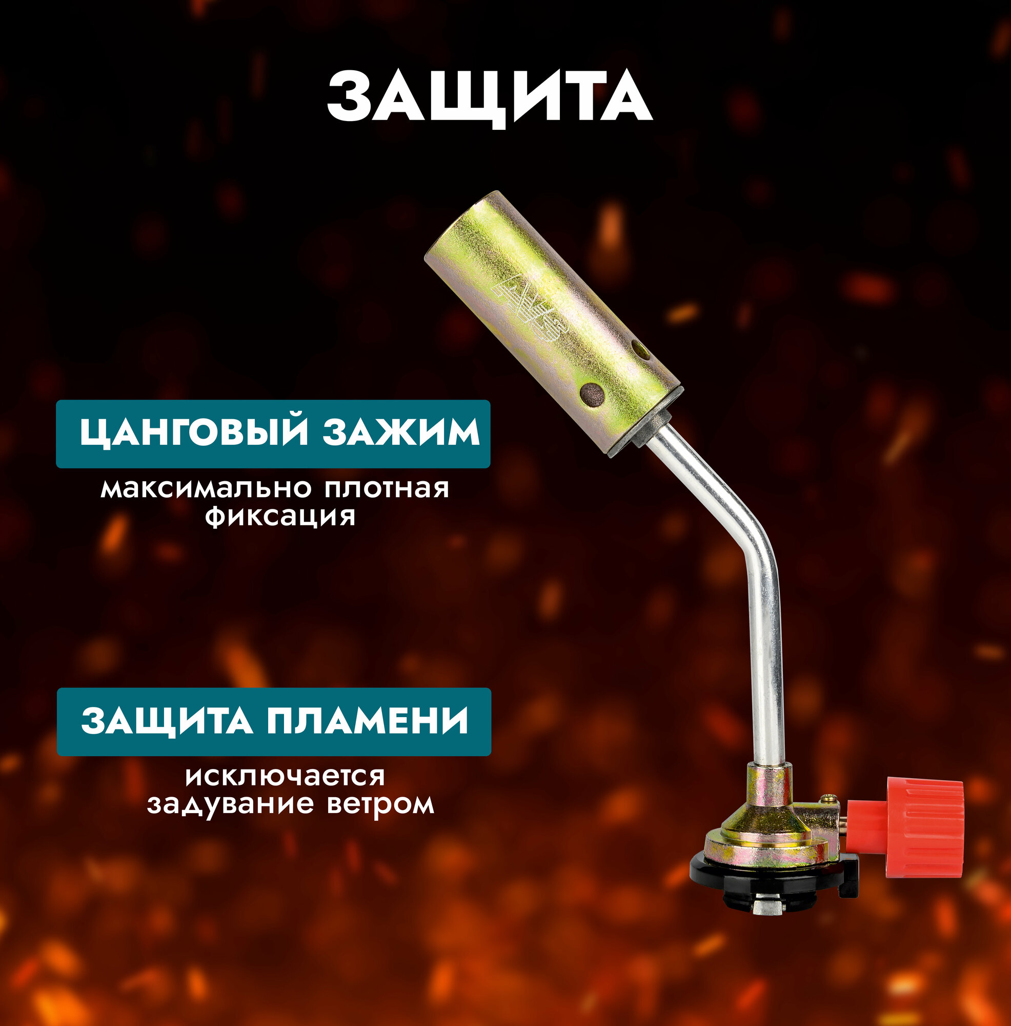 Изображение Газовая горелка AVS TG-01, плавная регулировка пламени, длина 20 см