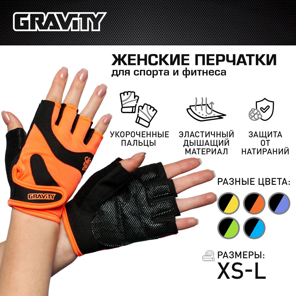 Женские перчатки для фитнеса Gravity Lady Pro оранжевые, спортивные, для зала, без пальцев, M