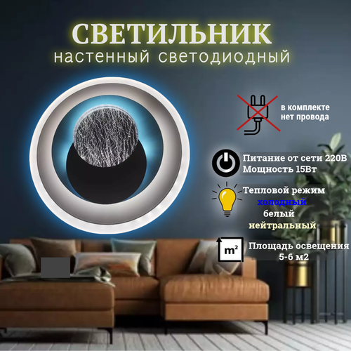 Светодиодный настенный светильник бра 20 см, арт. 230205