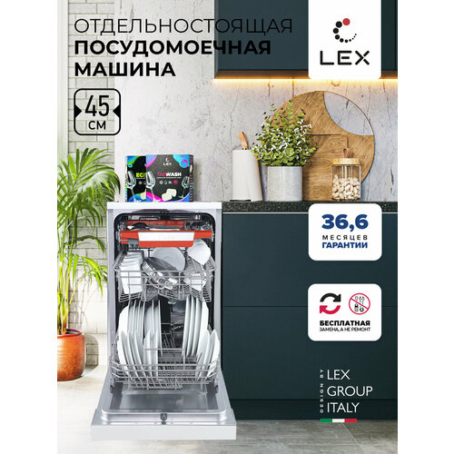 Отдельностоящая посудомоечная машина LEX DW 4573 WH, белый