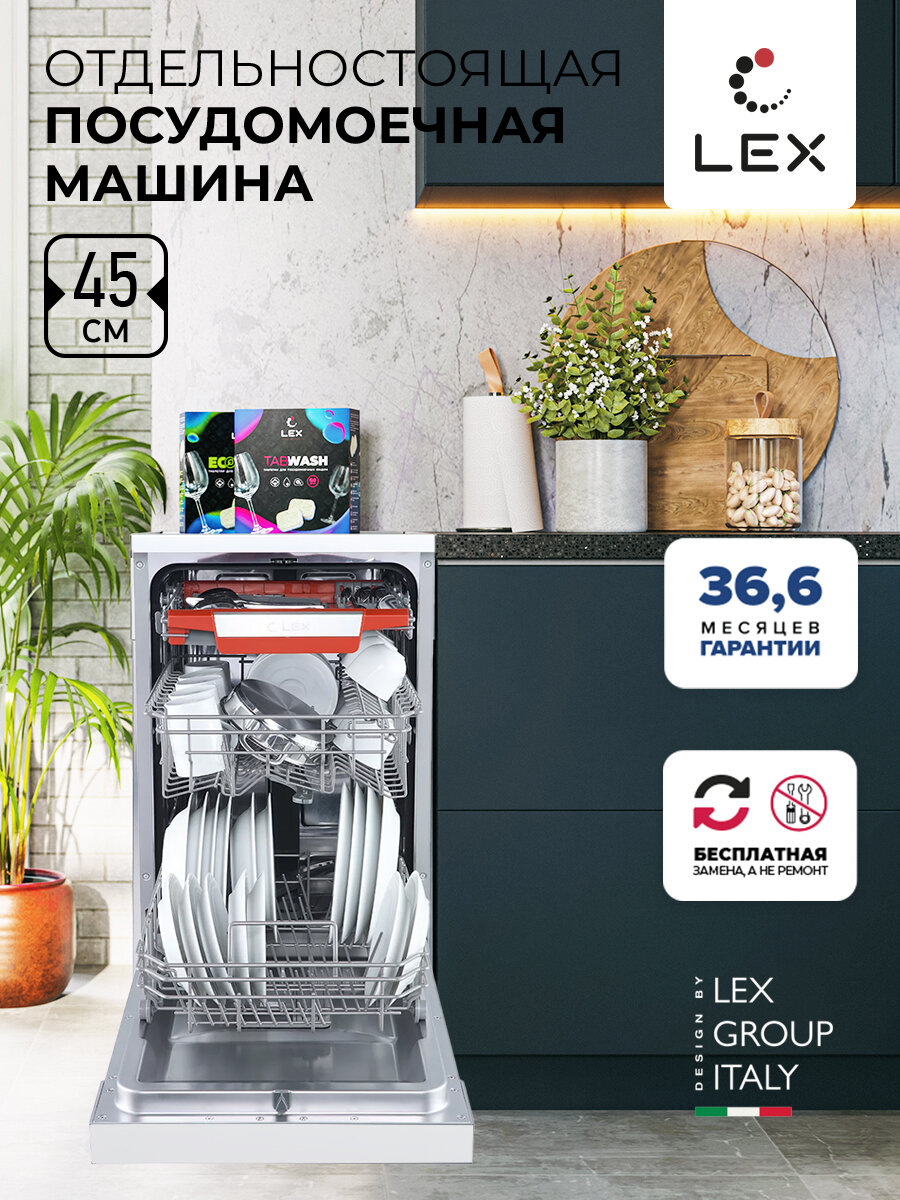 Отдельностоящая посудомоечная машина LEX DW 4573 WH, белый