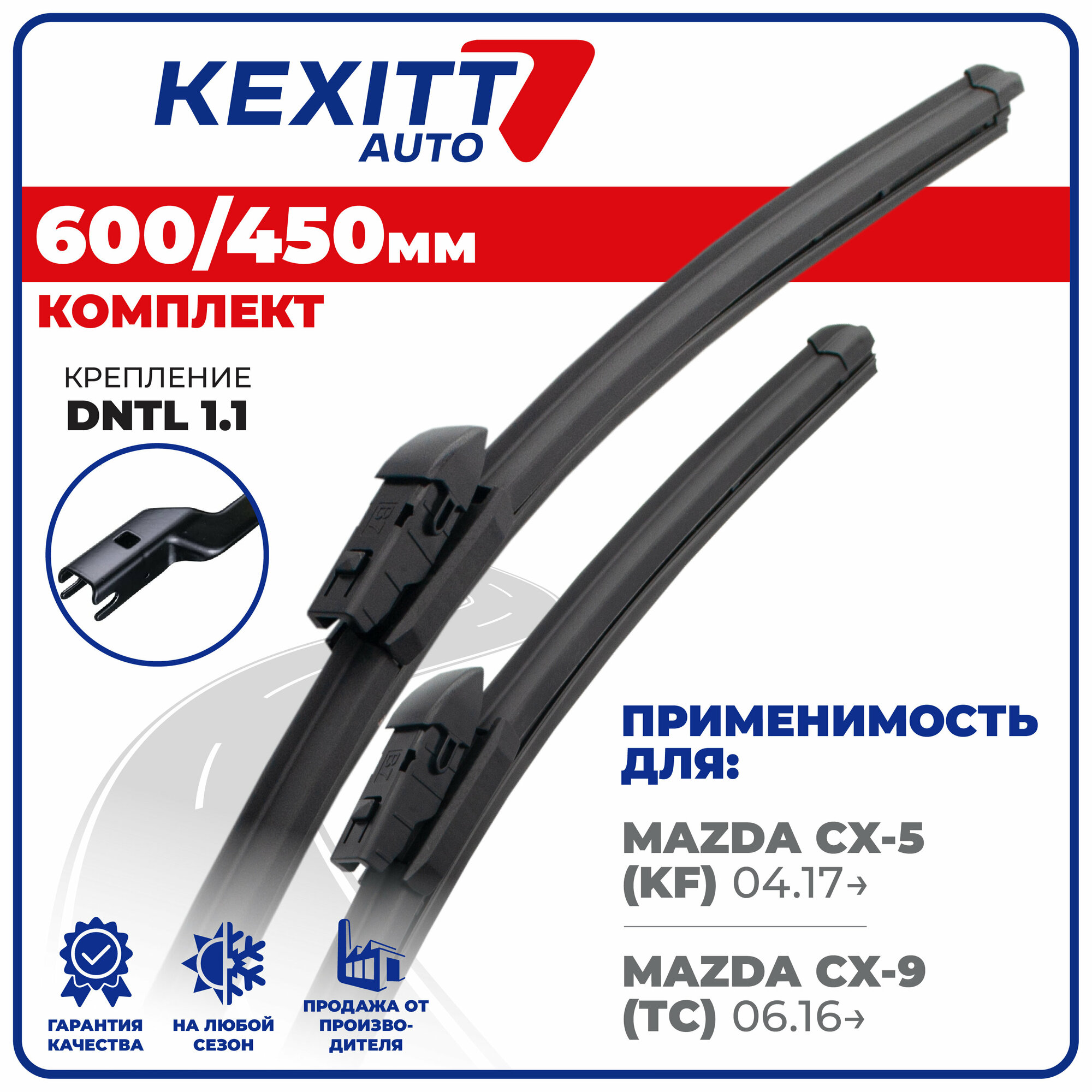 600 450 мм Бескаркасные щетки стеклоочистителя KEXITT дворники Mazda CX-5 ; Мазда Ц Икс 5 ; Mazda CX-9 ; Мазда Ц Икс 9