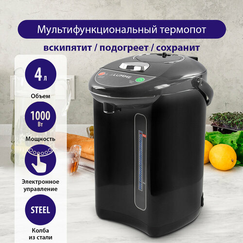 Термопот LUMME LU-299 черныйчерная сталь 336700₽