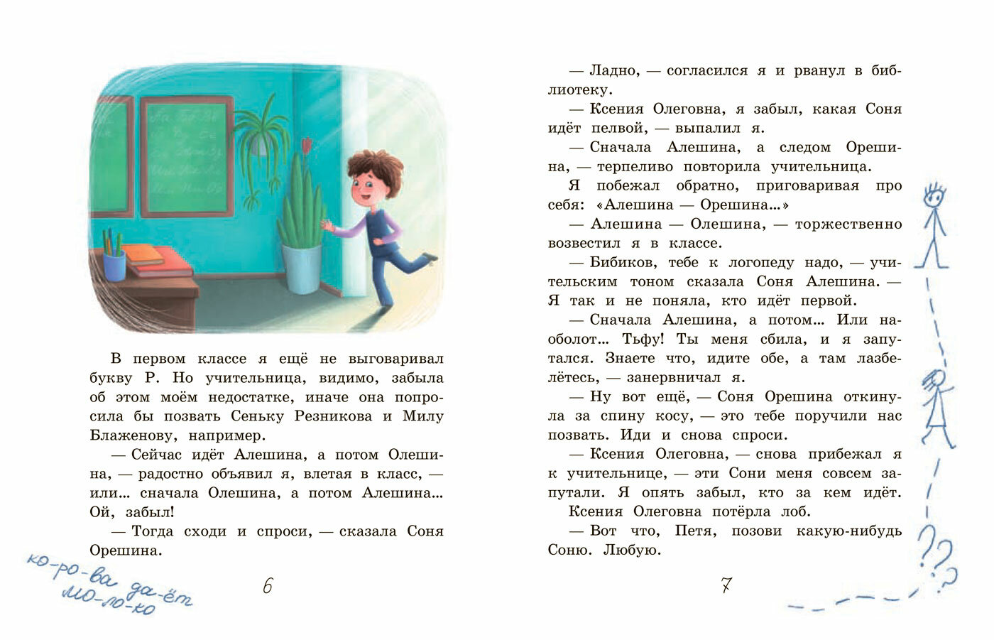 Спецагенты в школьной форме (Кокшарова Анна Владимировна) - фото №5