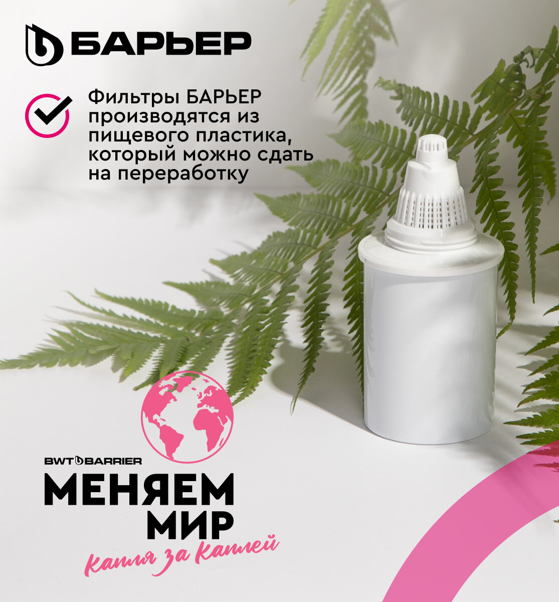 Комплект картриджей Барьер Актив Сила Сердца, 2шт - фото №12