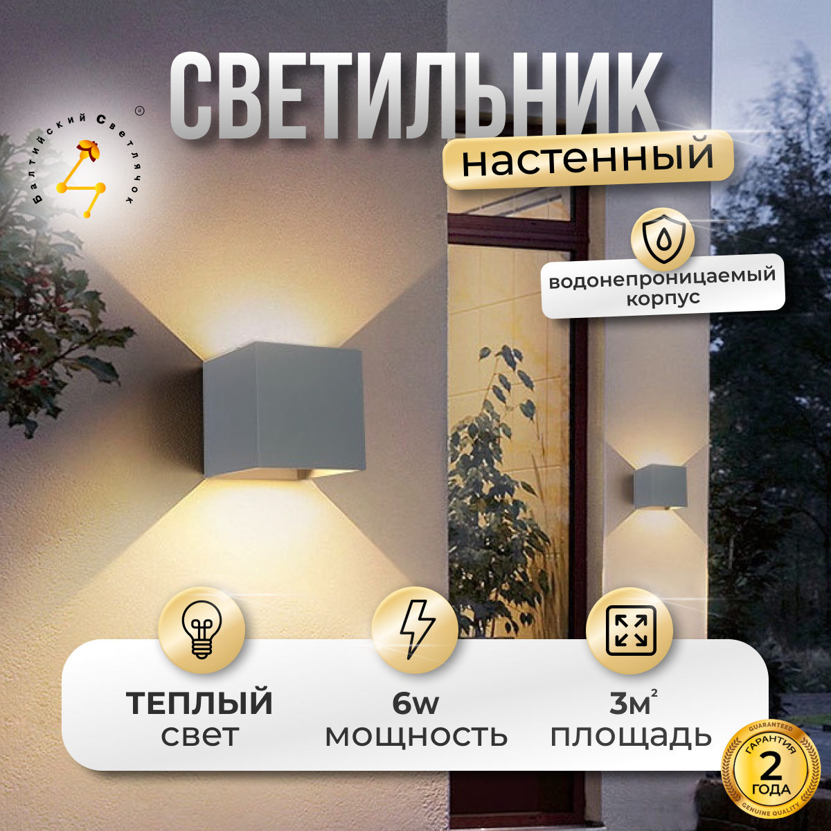 фото Настенный светильник Балтийский Светлячок, водонепроницаемый, уличное бра