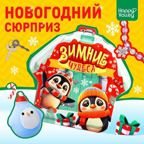 Игрушка-сюрприз «Зимние чудеса монич александра зимние чудеса